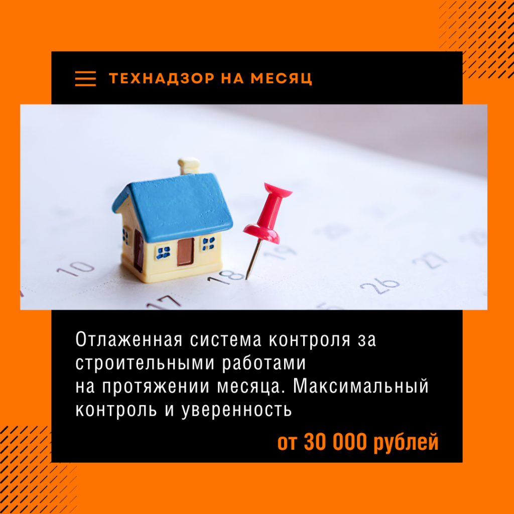 Технадзор в Долгопрудном