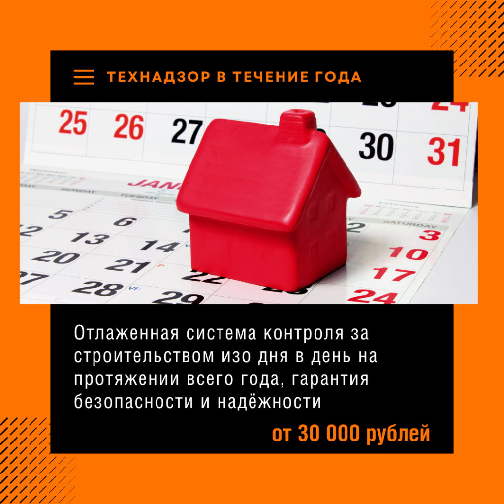 Технадзор в Долгопрудном