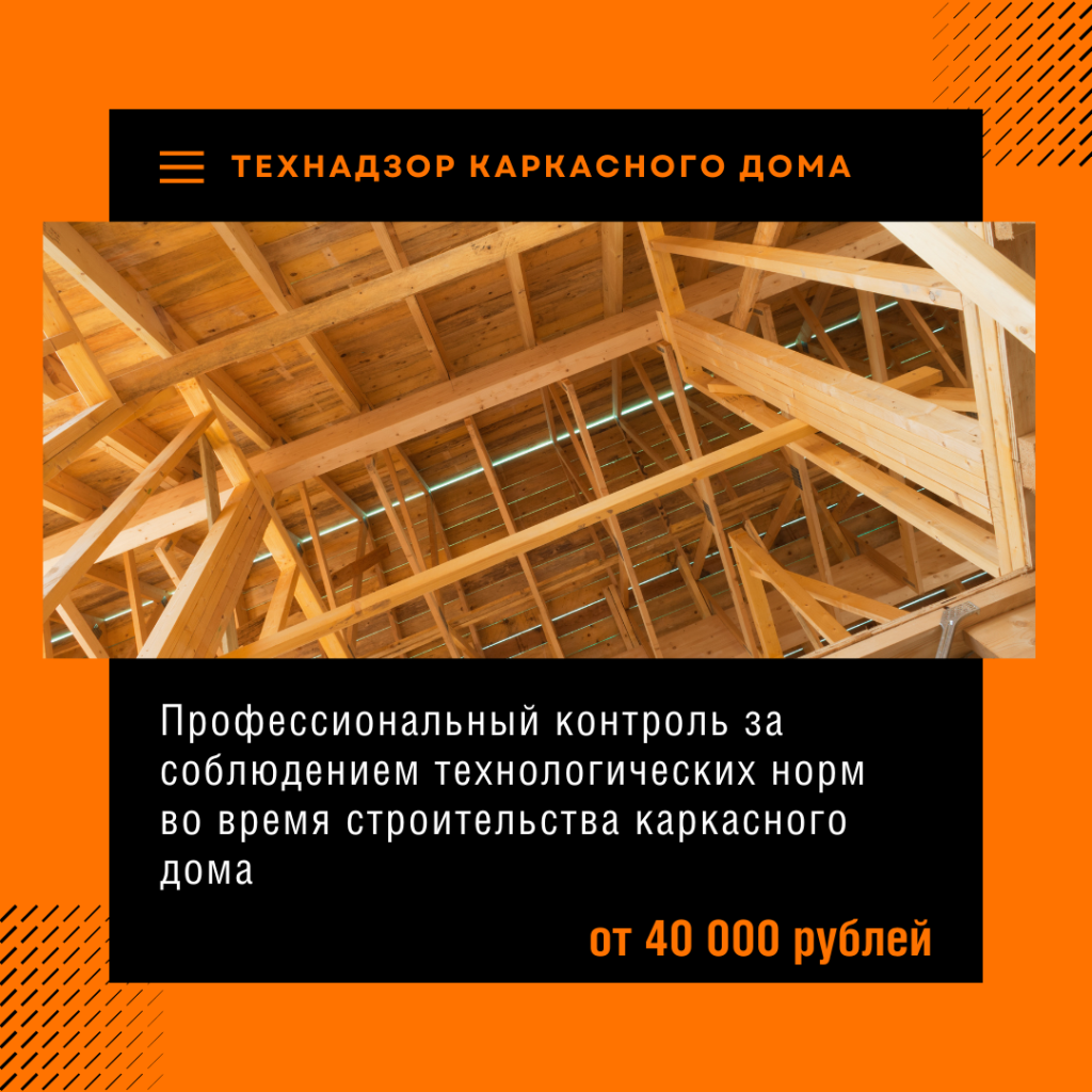 Технадзор в Долгопрудном