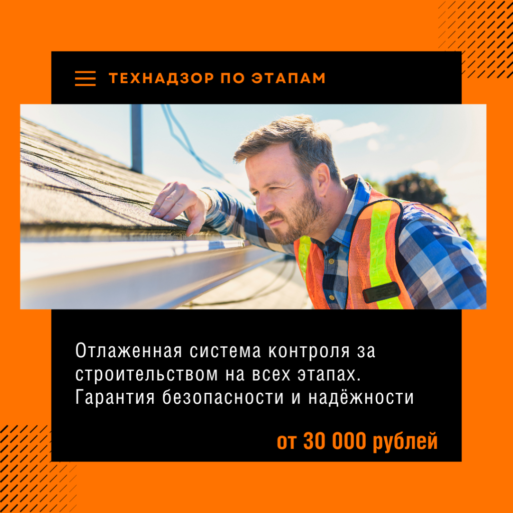 Технадзор в Долгопрудном