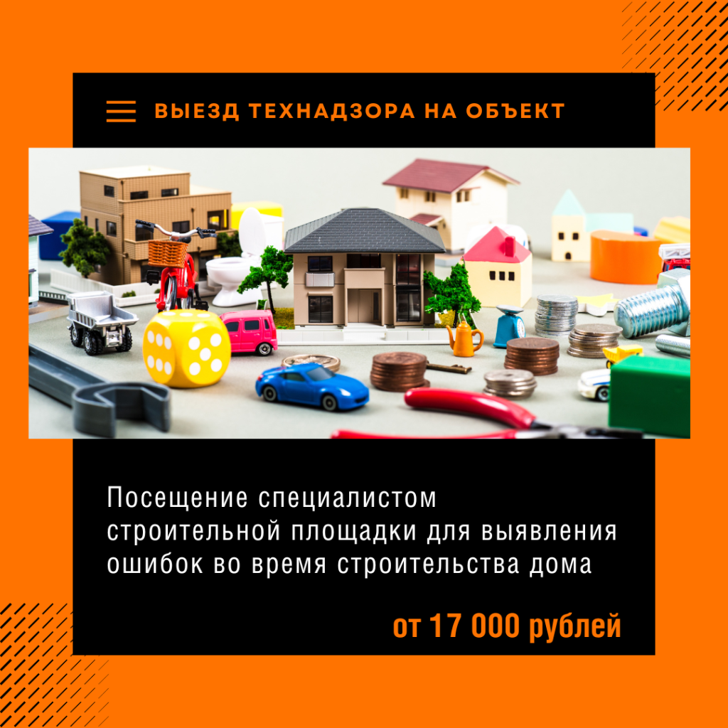 Технадзор в Долгопрудном