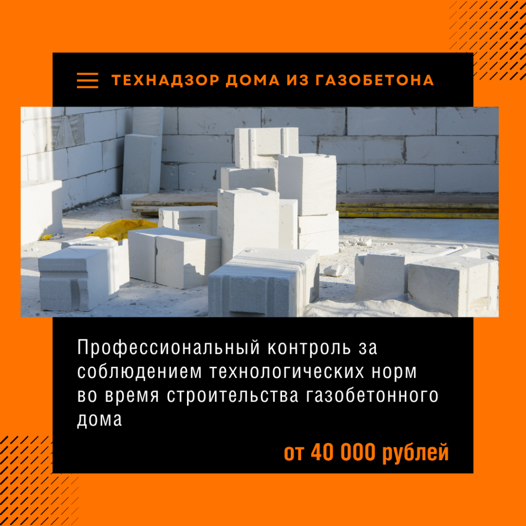 Технадзор в Долгопрудном