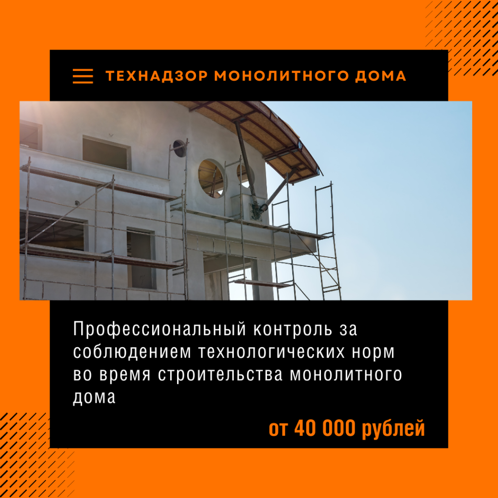 Технадзор в Долгопрудном